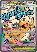 Mega Dragonite ex MEGA_ATTACK_RARE Ascended Heroes