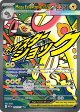 Mega Eelektross ex MEGA_ATTACK_RARE Ascended Heroes