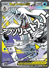 Mega Froslass ex MEGA_ATTACK_RARE Ascended Heroes