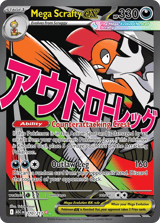 Mega Scrafty ex MEGA_ATTACK_RARE Ascended Heroes